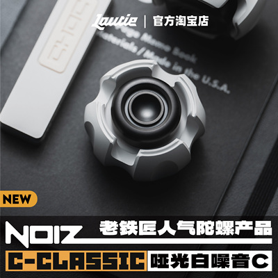 老铁匠哑光白噪音C指尖陀螺