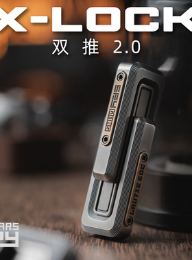 傲娇的老铁匠Xlock双推2.0 推蛋推牌指尖陀螺解压手把件 edc玩具