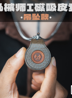 老铁匠机械师i指环磁吸皮套吊坠款  edc解压玩具收纳装饰套LAUTIE