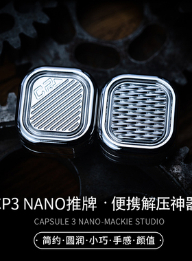 麦基工作室CP3nano推牌 啪啪币指尖陀螺解压玩具 傲娇的老铁匠edc