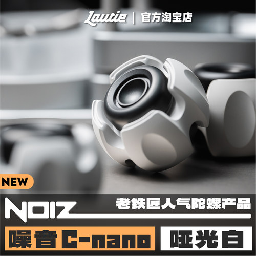 傲娇的老铁匠噪音权杖cnano铝合金哑光白指尖陀螺解压手edc小玩具