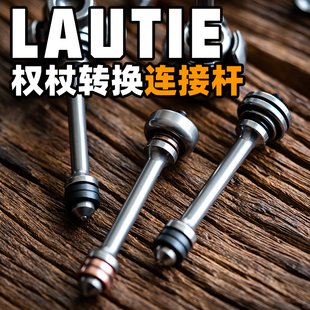 傲娇 噪音cnano权杖bit00连接杆解压玩具edc 老铁匠指尖陀螺配件