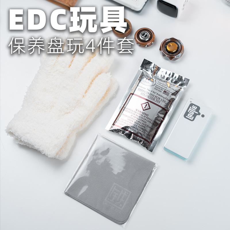 EDC玩具保养盘玩套装抛光布