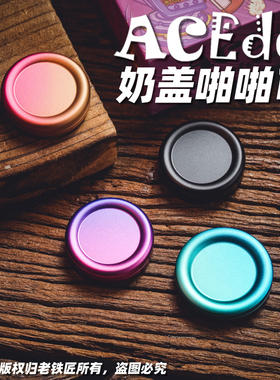 老铁匠ACEdc奶盖mini迷你合金啪啪币推牌指尖陀螺解压玩具潮玩ppb