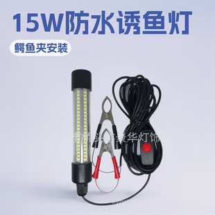 LED水下鱼眼集鱼灯15W 12-24V通用126颗鳄鱼夹IP68防水诱鱼