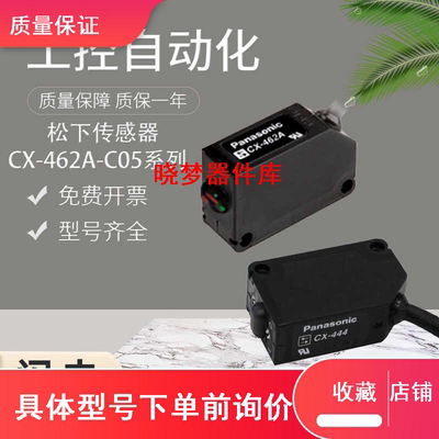 原装松下光电开关传感器CX-462A-C05/CX-483-P/444/491议价