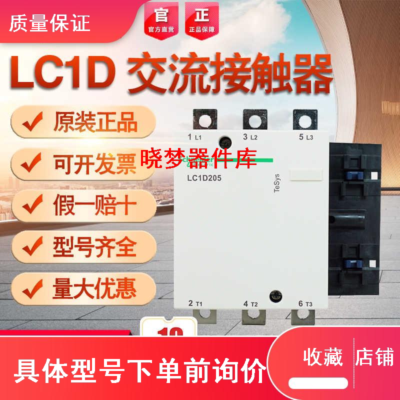 施耐德交流接触器lc1d115 150 170 205 245 300 410 475 620m7cq7