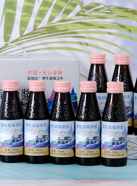 蜜司令大兴安岭野生蓝莓原浆无添加糖蓝莓果汁原液100ml8瓶装礼盒