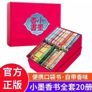 正版小墨香书全套20册 国学经典名著 典藏版袖珍书迷你口袋书籍 唐诗宋词三字经弟子规论语成语史记道德经三十六计孙子兵法