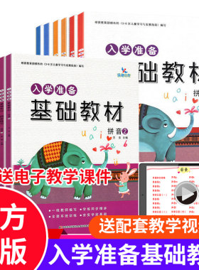 新版晨曦早教入学准备基础教材