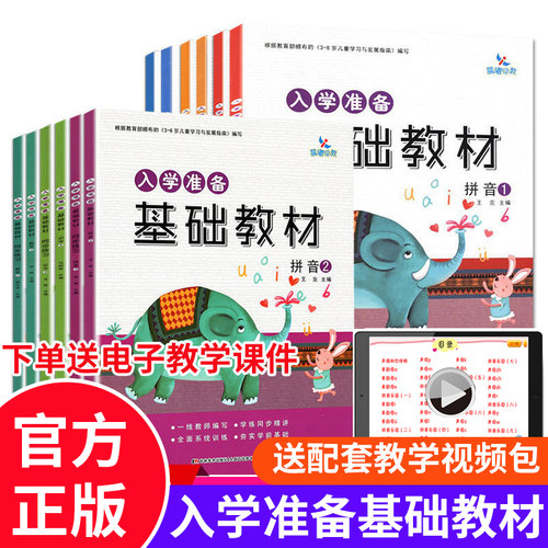 新版晨曦早教入学准备基础教材