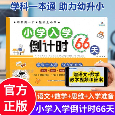 晨曦早教小学入学倒计时66天