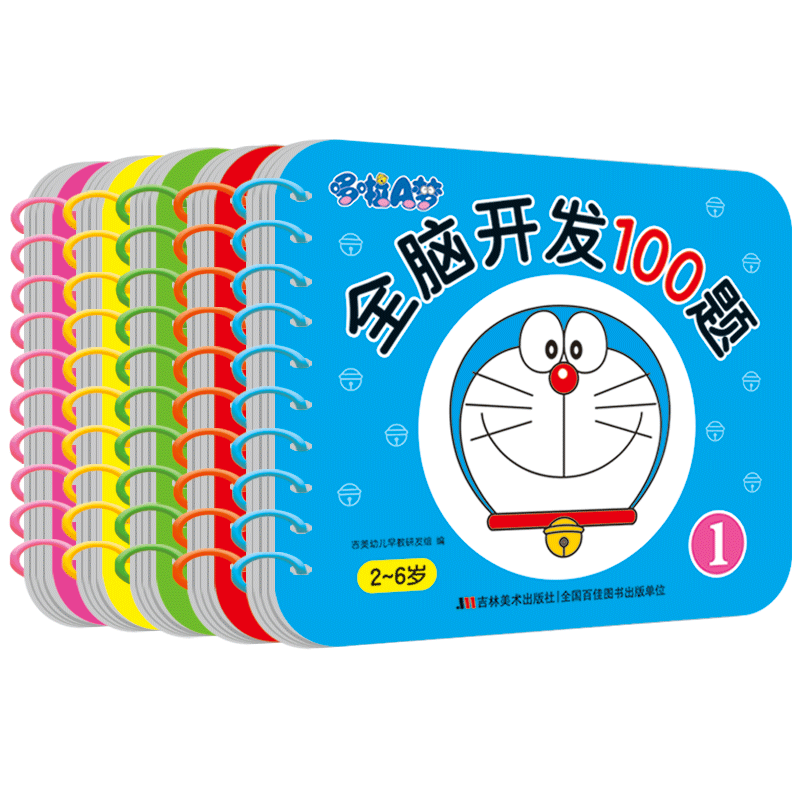 哆啦A梦全脑开发100题1-5册幼小衔接教材全套学前班 教材儿童书籍0-6宝宝书数学启蒙幼儿园中班大班数学游戏题蒙氏 数学思维训练书