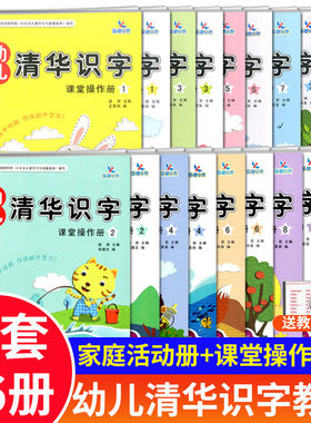 16本晨曦早教幼儿清华识字