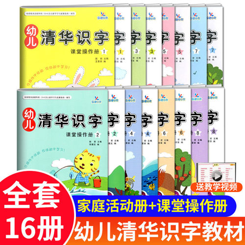 16本晨曦早教幼儿清华识字