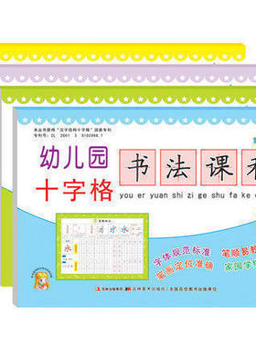 晨曦早教幼儿园十字格书法