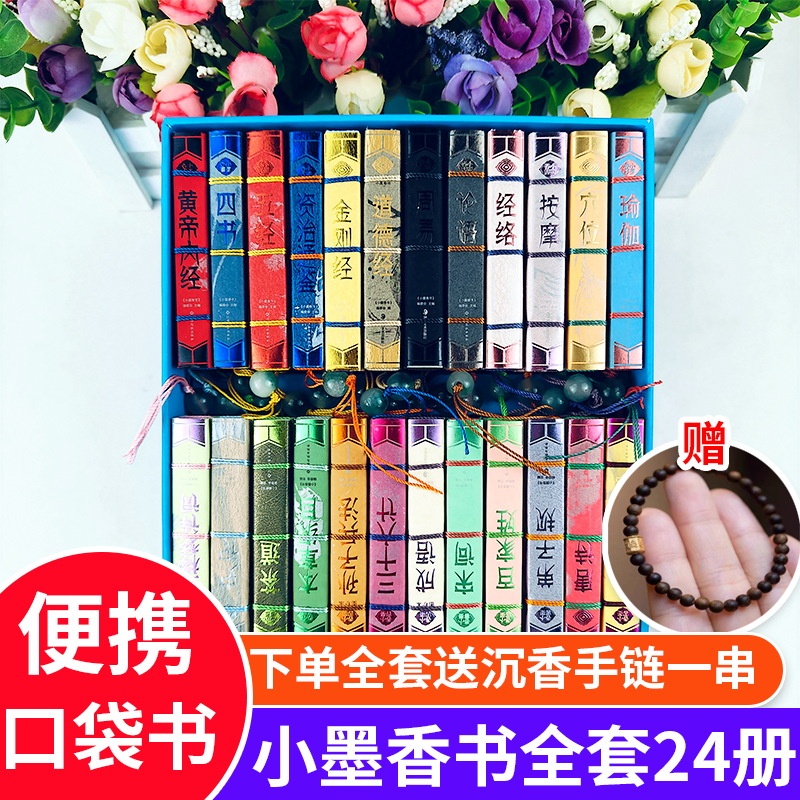 小墨香书套装24册线装书