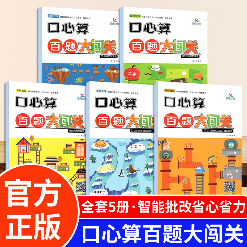 晨曦早教口心算百题大闯关