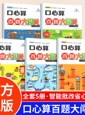 晨曦早教口心算百题大闯关