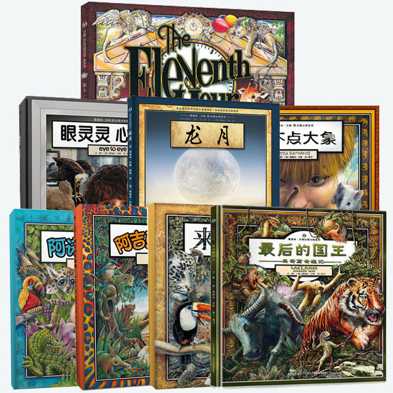 现货速发葛瑞米贝斯幻想大师系列 全9册 龙许愿鼓获奖外龙月+阿吉的许愿鼓国儿童绘本绘画故事4-12岁孩子启蒙画本葛瑞米贝斯三部曲