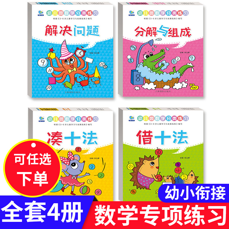 借十法凑十法分解与组成解决问题