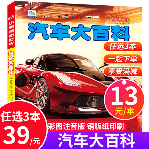 汽车大百科全书注音版