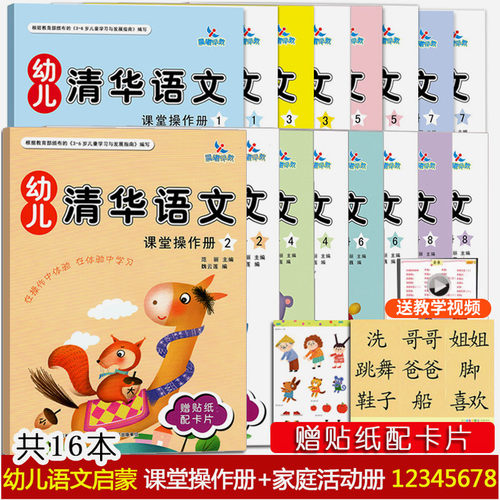 16本晨曦早教幼儿清华语文