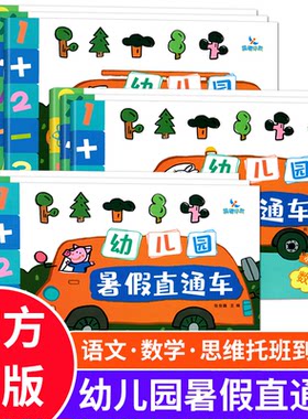 晨曦早教幼儿园暑假直通车