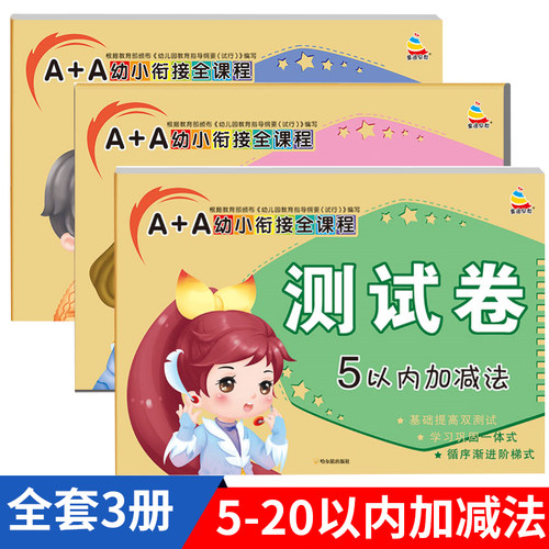幼小衔接51020以内加减法
