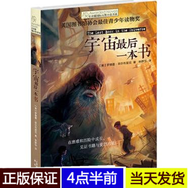 Õý°æ³¤ÇàÌÙ¹ú¼Ê´ó½±Ð¡ËµÏµÁÐ:ÓîÖæ×îºóÒ»±¾Êé ¶ùͯÎÄѧ¹ÊÊÂÊé9-12-15ËêËÄÎåÁùÄê¼¶ÖÐСѧÉú¿ÎÍâÊé¼®±Ø¶ÁÇàÉÙÄêÔĶÁÎïÉÙ¶ùÀøÖ¾Í¼Êé