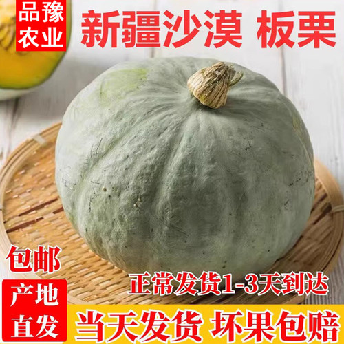 新疆银粟南瓜板栗老瓜粉糯甜香
