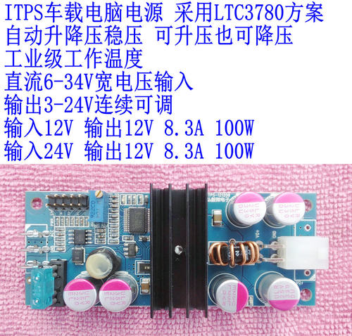 车载电脑电源12v19v输出输入