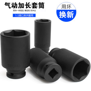 电动气动小风炮轮胎扳手大飞套筒头子 2重型加长加厚六角套筒头