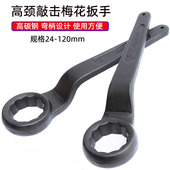 单头高颈梅花敲击扳手重型加厚高碳钢尖尾弯柄12角梅花大24 120mm