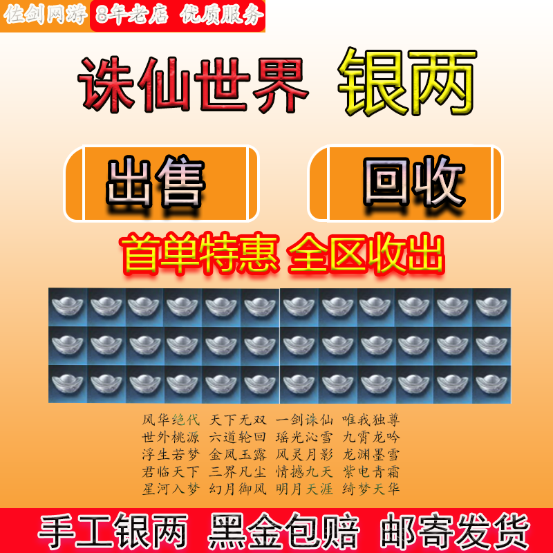 诛仙世界银两非女娲石诛仙银两一剑诛仙银币风华绝代诛仙世界银子