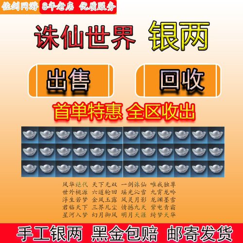 诛仙世界银两非女娲石诛仙银两一剑诛仙银币风华绝代诛仙世界银子