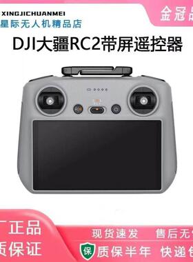 二手 DJI RC2带屏遥控器Air3S-AIR3遥控器Mini4 Pro遥控器遥控器