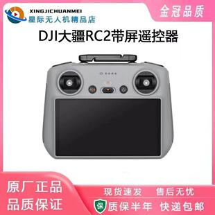二手 DJI RC2带屏遥控器Air3S-AIR3遥控器Mini4 Pro遥控器遥控器