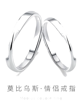 S925纯银莫比乌斯环戒指女食指环