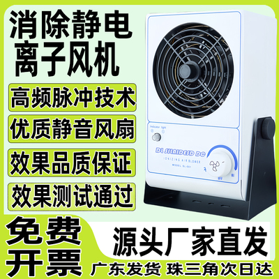 防静电除静电消除器工业台式悬挂式负离子风机风扇斯莱德SL-001