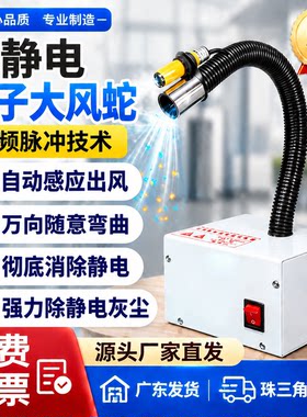 SL-080BF吹尘离子风枪除静电除尘自动感应式离子风蛇风嘴斯莱德