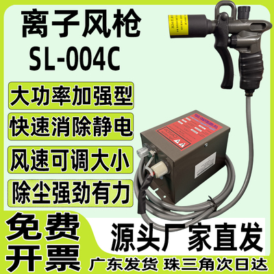 斯莱德SL-004C除尘离子风枪工业手持式去静电消除器吹尘枪可调气