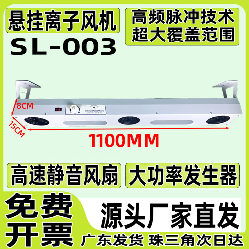 斯莱德离子风机除静电消除器工业设备装置SL-003悬挂式防静电风扇