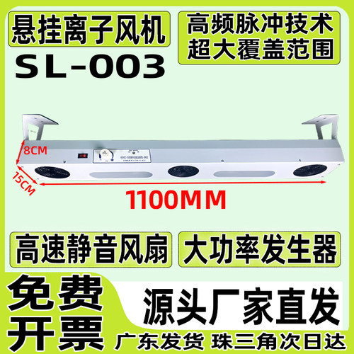 斯莱德离子风机除静电消除器工业设备装置SL-003悬挂式防静电风扇