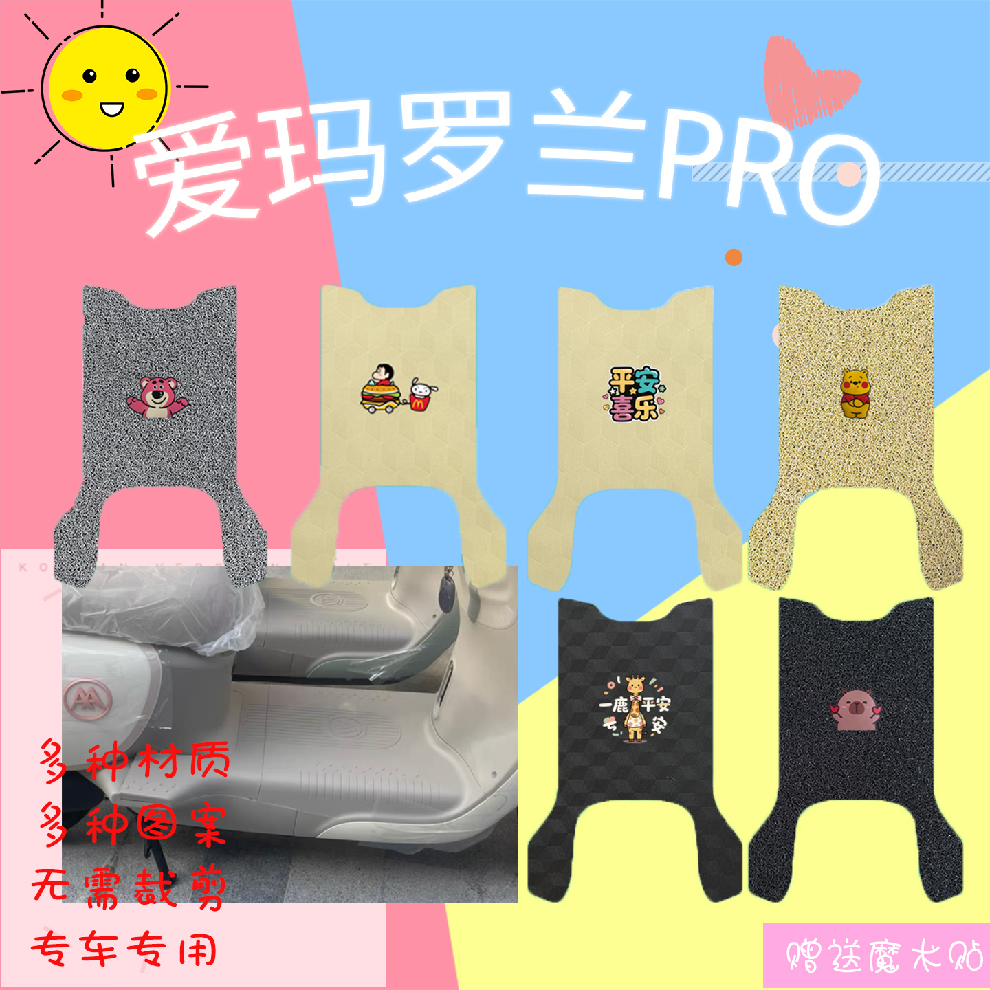 适用爱玛罗兰Pro电动车脚垫丝圈脚踩垫踏板垫TDR6080-2Z皮革脚踩