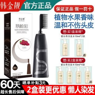 韩金靓旗舰官网正品一梳彩染发剂膏盖白发植物染发梳金星含金量
