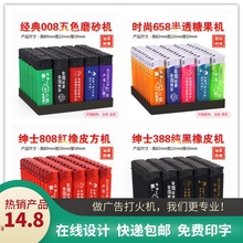 808黑橡皮特价一次性广告打火机2