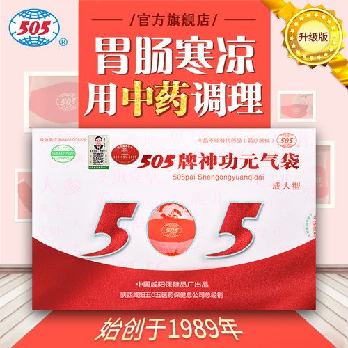 505神功元气升级版腹部不适