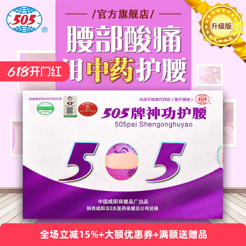 505神功护腰（升级版）腰部劳损不适转侧不利中药护腰带男女
