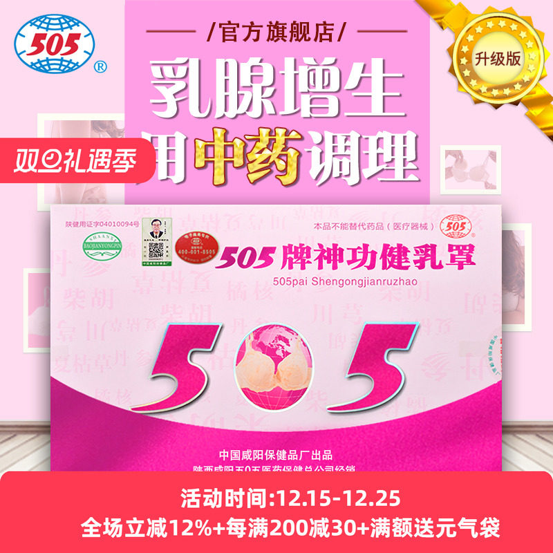 505神功健乳罩中药文胸乳房憋涨